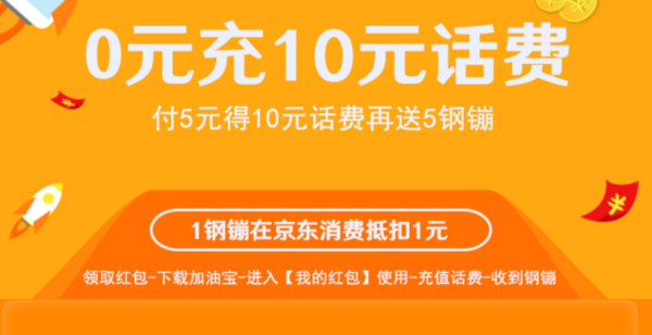 京东话费券5元券领取入口？（我的世界充值券哪里领取）