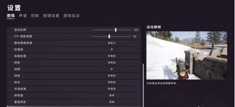 绝地求生怎么设置游戏画面的参数,从而更容易看到敌人？（我的世界视野哪里调高度）