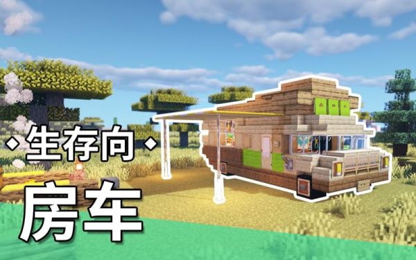 房车露营基地还有哪些亮点？（我的世界房车基地在哪里）