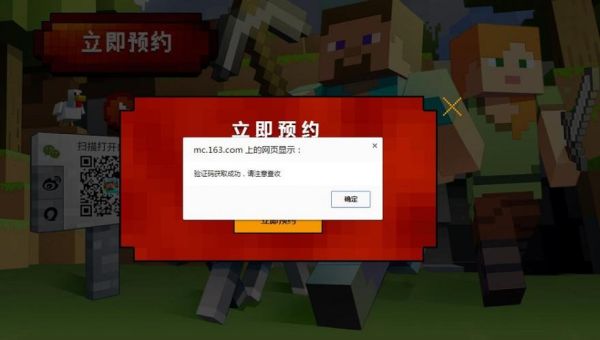 我的世界怎么绑定网易邮箱？（网易我的世界vip哪里激活）