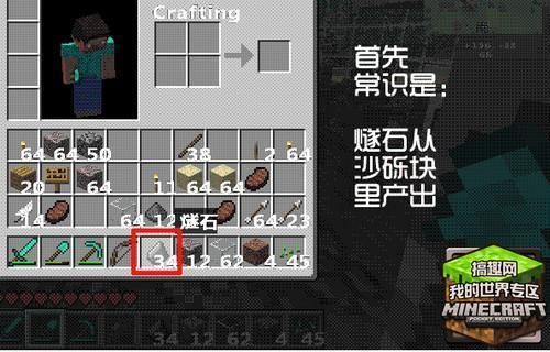 小小世界燧石怎么获得？（我的世界哪里挖燧石最多）