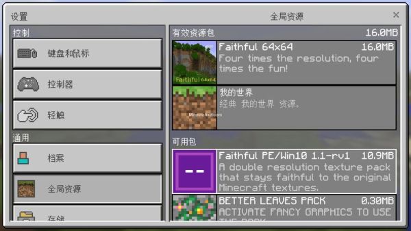 MineCraft我的世界材质包怎么删除（然后装个新的）？（我的世界材质到哪里下）