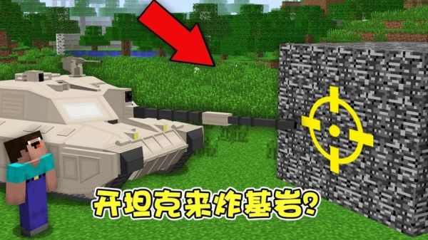 9.17版本坦克世界怎么替换模型？（我的世界建模在哪里买）