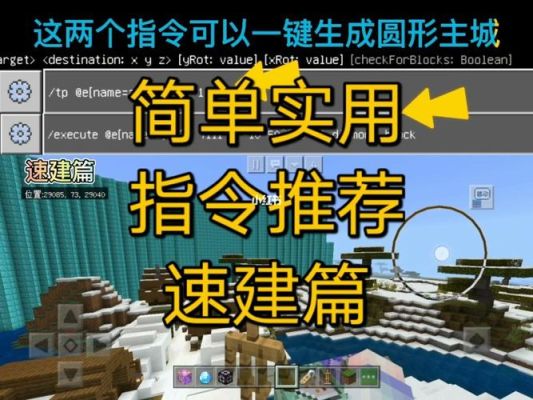 我的世界主城建筑指令？（我的世界拉杆在哪里创造）