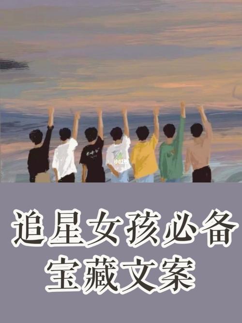 第一次追星也是最后一次的文案？（我的世界追星之旅在哪里）