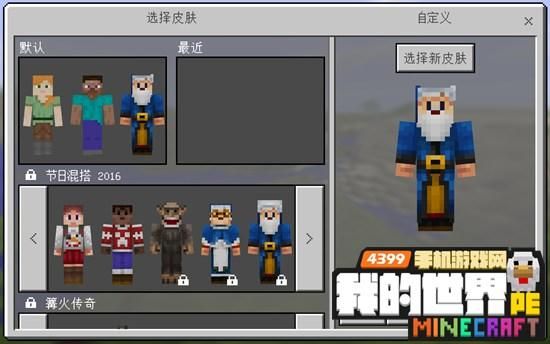 我的世界怎么领取预购试用皮肤？（我的世界预售商品在哪里）
