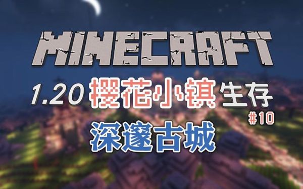 红叶小镇怎么去？（樱花小镇 我的世界在哪里）