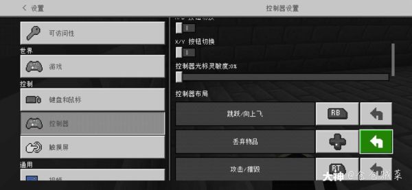 我的世界新版本怎么调整手柄键位？（新版我的世界按钮在哪里）