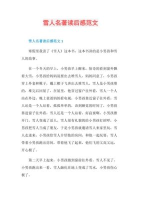 安徒生雪人读后感50字？（我的世界雪人活着在哪里）