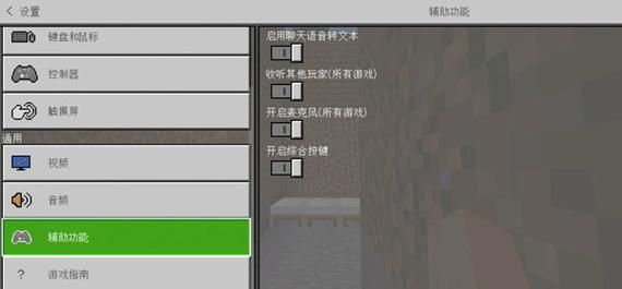 网易mc怎么开麦克风？（我的世界哪里可以开麦）