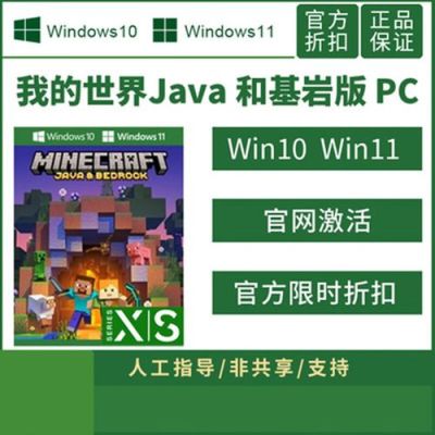我的世界正版哪里购买？（我的世界java哪里买便宜）