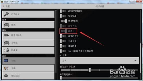 mc里云渲染怎么开？（我的世界渲染云在哪里）