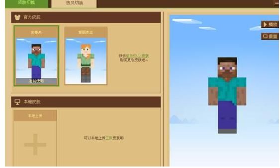 我的世界电脑网易版怎么换皮肤？（我的世界网易皮肤哪里换）