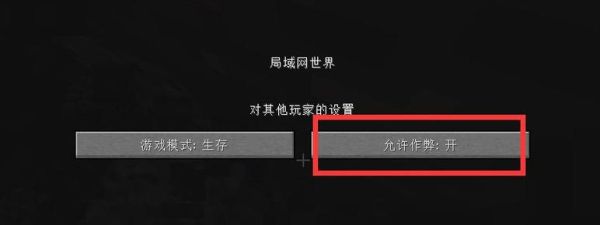我的世界抢夺房主权限的指令？（我的世界房主设置在哪里）