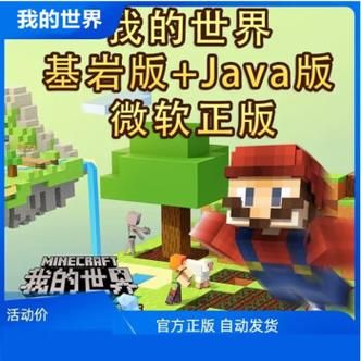 我的世界正版在哪买Minecraft正版多少钱？（哪里可以买正版我的世界）