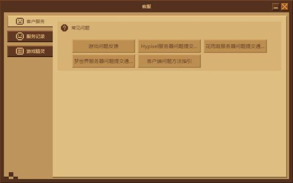 我的世界官方版怎么退款？（我的世界联系客服在哪里）