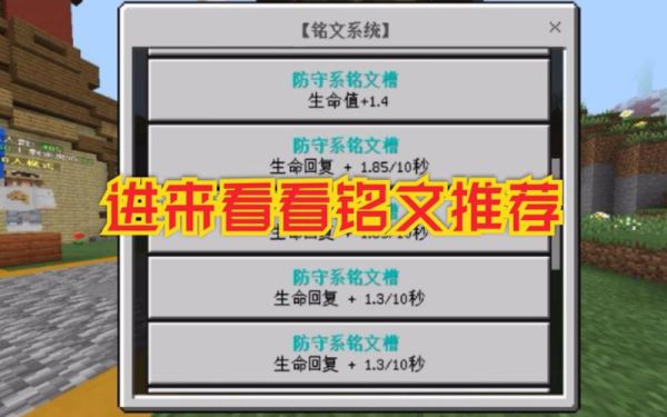 铭文怎么装配我的世界？（我的世界铭文在哪里看到）