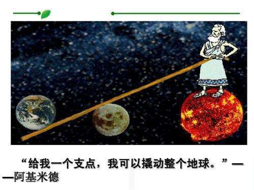 给我一个支点一个扛就能撬动整个地球,这名言是谁说的？（我的世界地球在哪里可以）