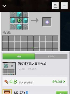 我的世界下界之星怎么和武器融合？（我的世界装备台在哪里）