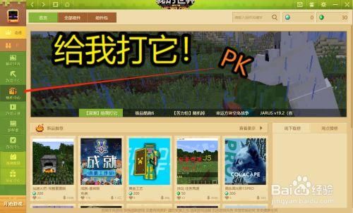 我的世界电脑网易版怎么玩惊变？（我的世界惊变模式在哪里）