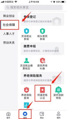 养老金认证手机怎样操作？（我的世界在哪里识别认证）