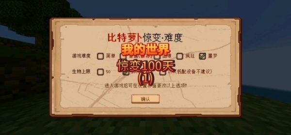 我的世界比特萝卜惊变100天指挥官如何获得？（哪里找萝卜我的世界）