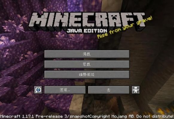 我的世界手机版1.17下载教程？（我的世界1.17去哪里下载）