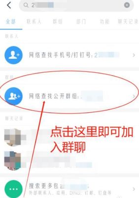 钉钉如何加群？（我的世界群主在哪里加）
