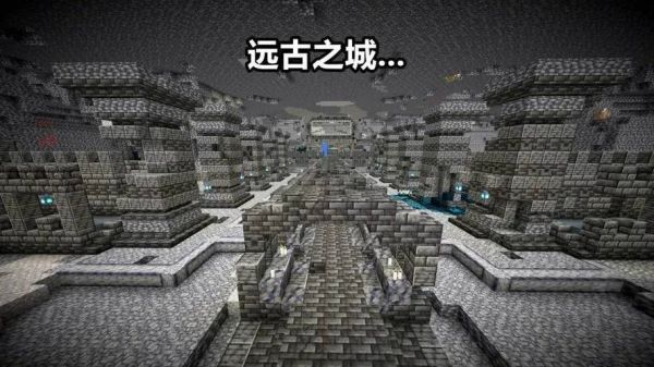 我的世界手游古城怎么找？（我的世界古城哪里找到）