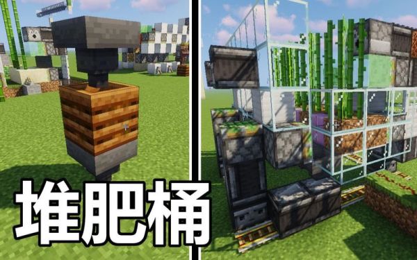 我的世界粪桶怎么做？（堆肥桶放哪里我的世界）
