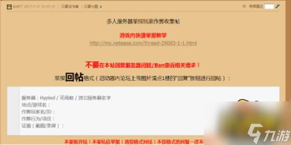 我的世界被封禁如何进行申诉？（在哪里可以举报我的世界）