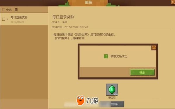 我的世界电脑网易版怎么领绿宝石？（我的世界网易哪里矿多）