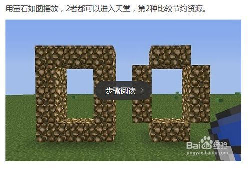 我的世界怎么制作天堂传送门？（我的世界天堂之门在哪里）