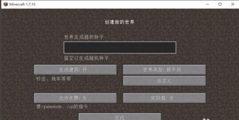 我的世界超平坦怎么设置？（我的世界平坦在哪里设置）