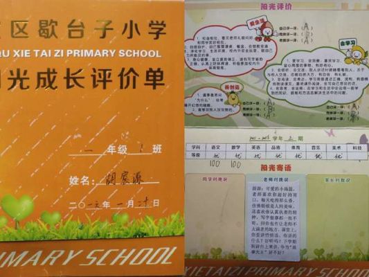 一年级评价手册成长与收获怎么写？（我的世界成长报告在哪里）