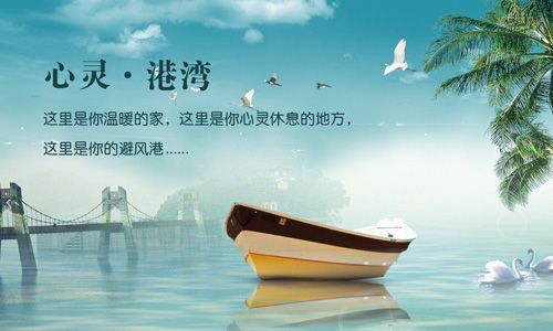 什么是心灵的港湾？（我的世界心灵港湾在哪里）