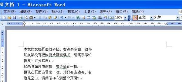 我新建的word，它的光标总是在白色面板的最左边，我想让他恢复正常的页面，不知道该怎么弄哪，各位大侠帮？（我的世界光标文件在哪里）