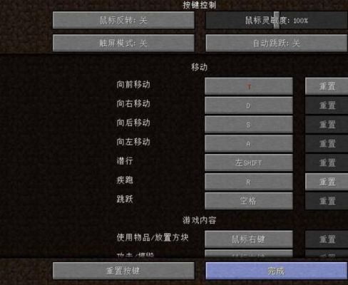 如何更改我的世界移动键？（我的世界哪里设置移动按键）