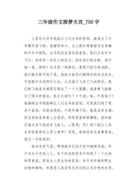 我在天宫空间站过一天作文400字？（我的世界天宫藏在哪里）