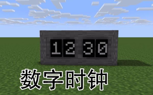 我的世界如何用时钟暂停时间？（我的世界钟表放哪里）