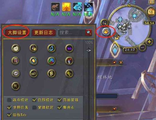 魔兽世界怎么设置技能监控插件？（我的世界里面监控在哪里）