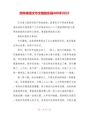 我说四年级语文作业我的乐园怎么写？（我的世界抱枕在哪里）