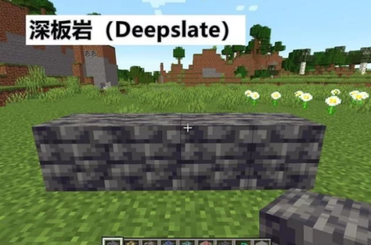 我的世界深板岩圆石怎么刷？（我的世界深板岩哪里挖）