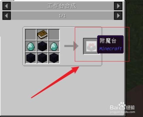 我的世界怎么给手上的东西附魔？（我的世界辅魔在哪里）