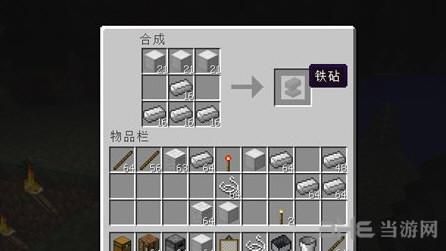 我的世界电脑版怎么穿上钢铁战甲？（我的世界铁砧在背包哪里）