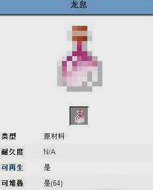 我的世界龙息怎么做武器？（我的世界龙溪从哪里弄）
