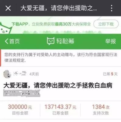 大病筹款标题应该怎么写？（我的世界救救粉丝在哪里）