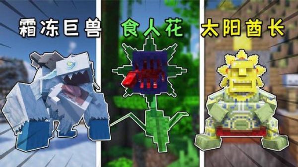 三星冰霜巨兽怎么刷？（我的世界冰霜巨兽在哪里）