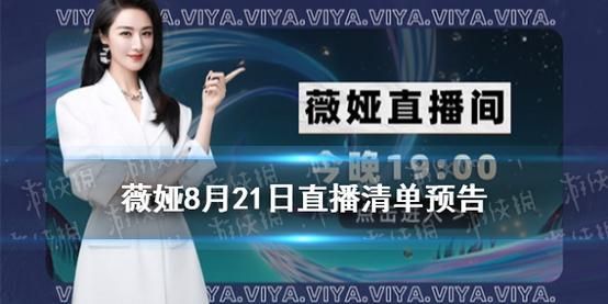 2021年6月2号薇娅直播清单？（我的世界腐竹在哪里直播）