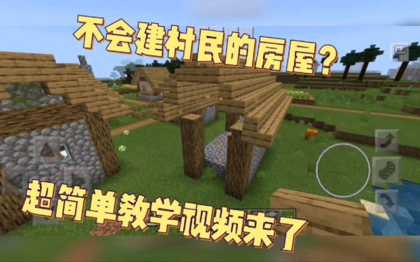 我的世界怎么让村民跟我走？（我的世界可以住在哪里）